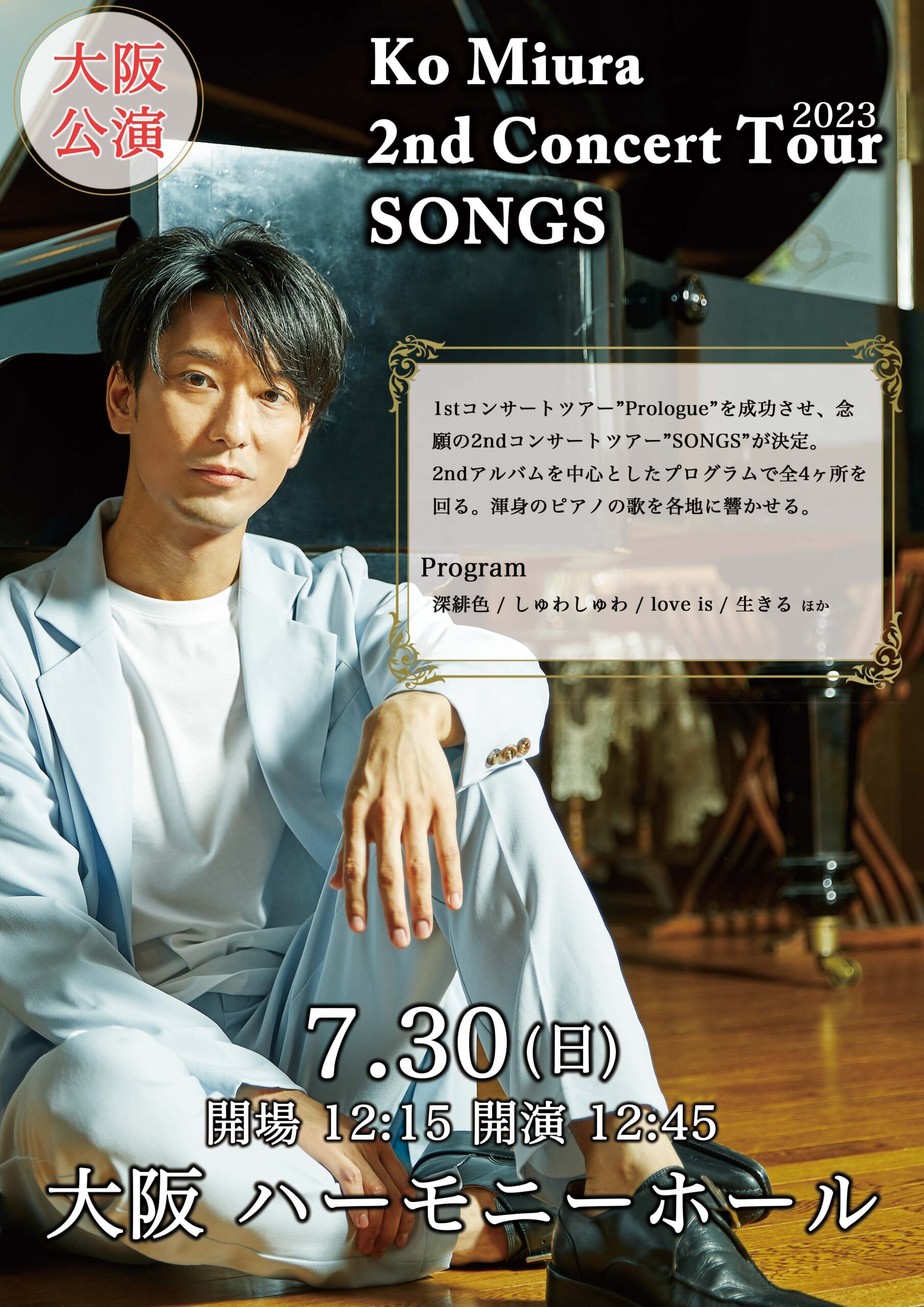 三浦コウ 2ndツアー”SONGS” in 大阪
