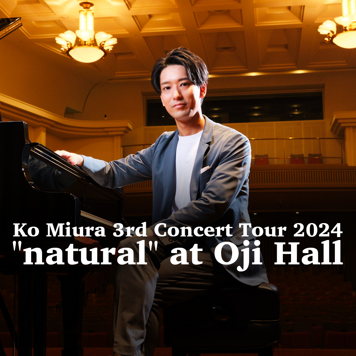 [期間限定]王子ホール公演の配信が決定しました “natural” at Oji Hall